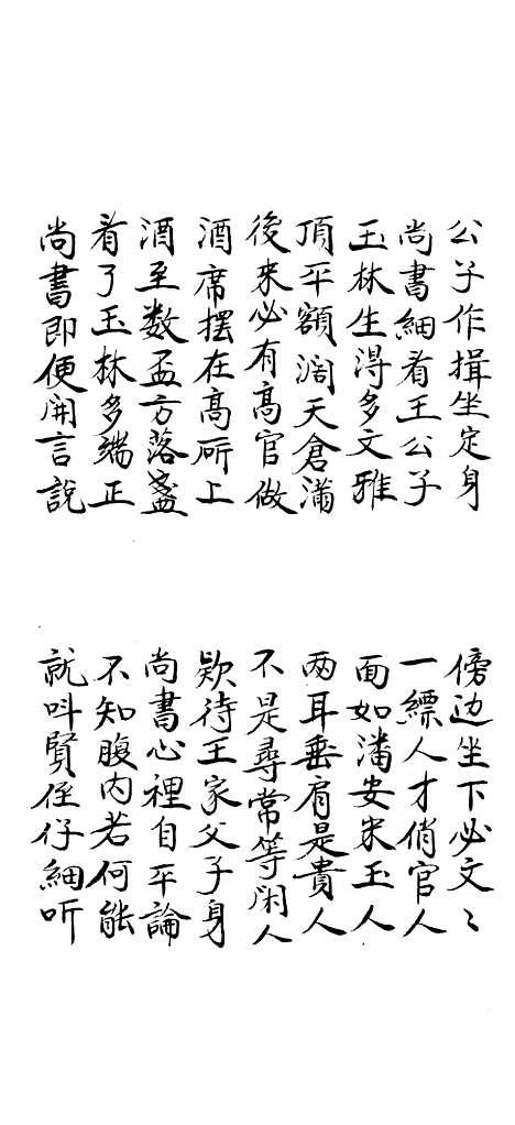 [下载][玉簪宝卷]上集_尤轮香.pdf