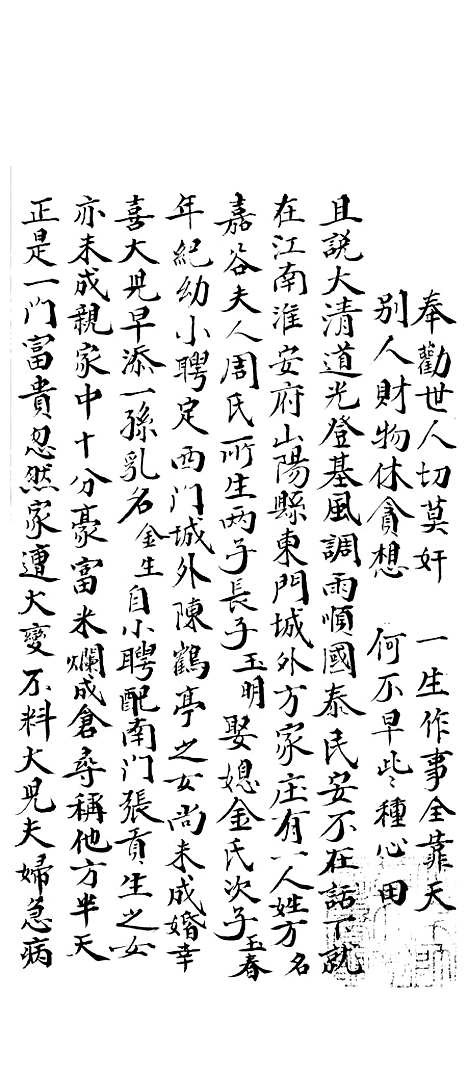 [下载][山阳县宝卷]上集_姚子琴.pdf