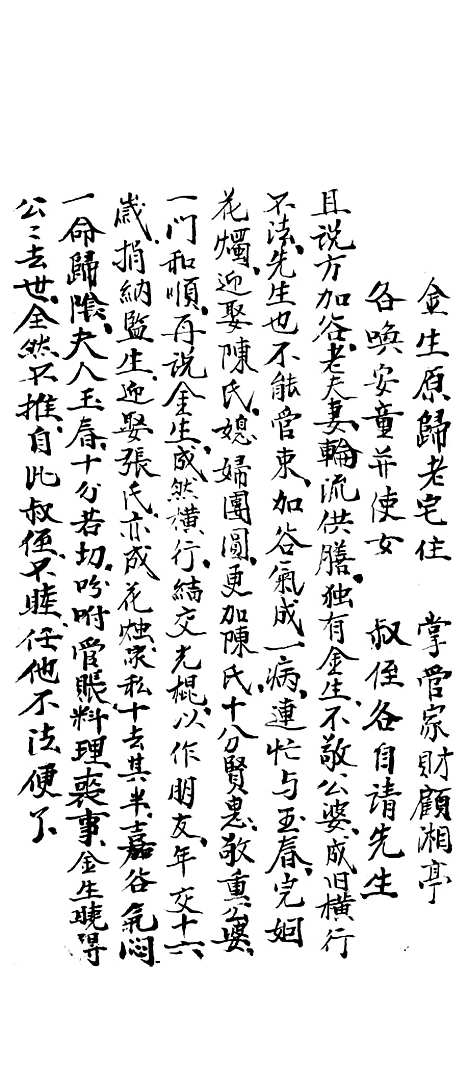 [下载][山阳县宝卷]上集_姚子琴.pdf