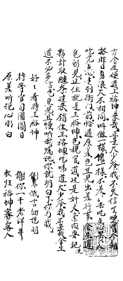 [下载][山阳县宝卷]中集_姚子琴.pdf