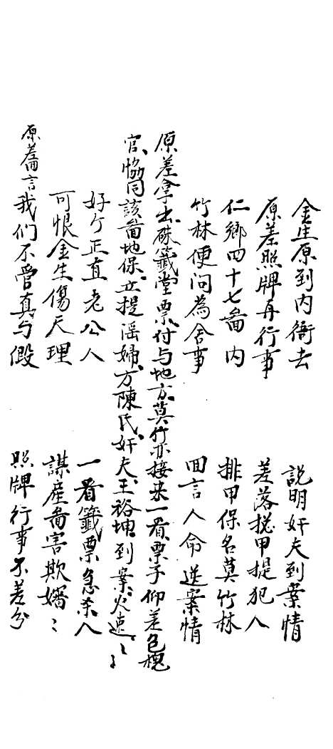 [下载][山阳县宝卷]中集_姚子琴.pdf