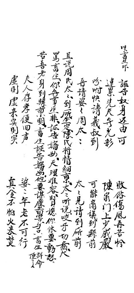 [下载][山阳县宝卷]中集_姚子琴.pdf