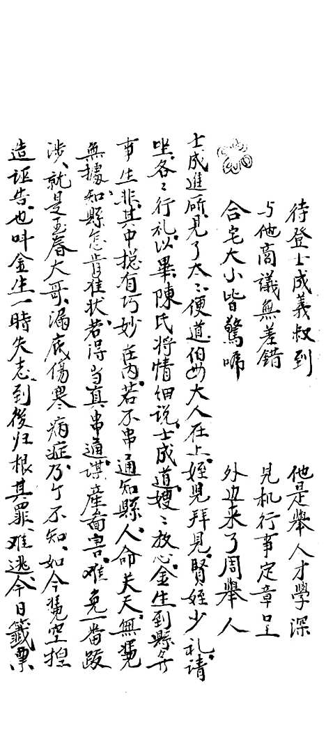 [下载][山阳县宝卷]中集_姚子琴.pdf