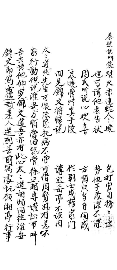 [下载][山阳县宝卷]下集_姚子琴.pdf