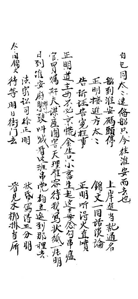 [下载][山阳县宝卷]下集_姚子琴.pdf