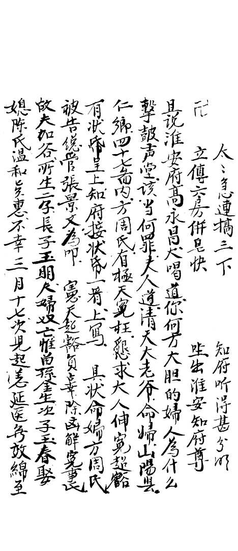 [下载][山阳县宝卷]下集_姚子琴.pdf