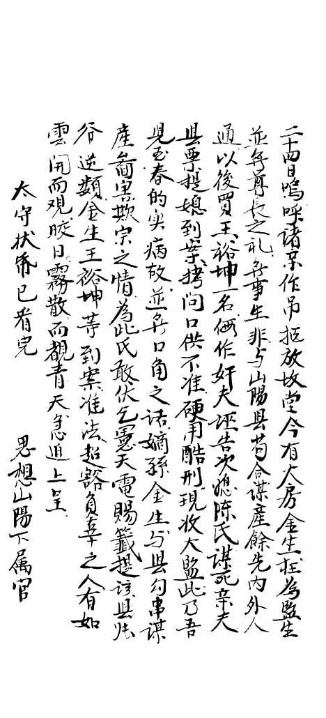 [下载][山阳县宝卷]下集_姚子琴.pdf