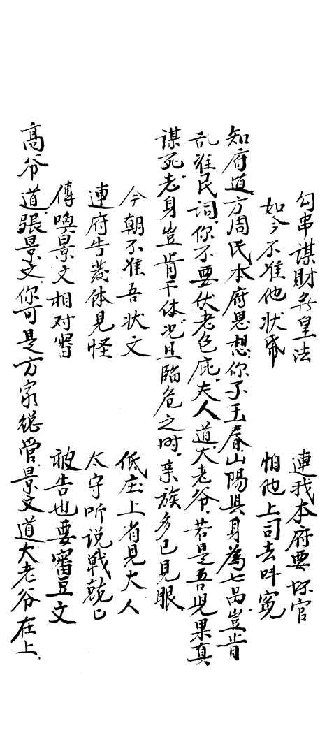 [下载][山阳县宝卷]下集_姚子琴.pdf