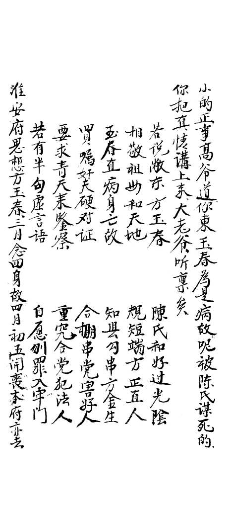 [下载][山阳县宝卷]下集_姚子琴.pdf