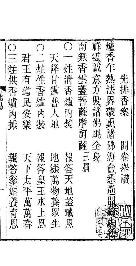 [下载][雪梅宝卷]一_杭城浙江景文斋.pdf