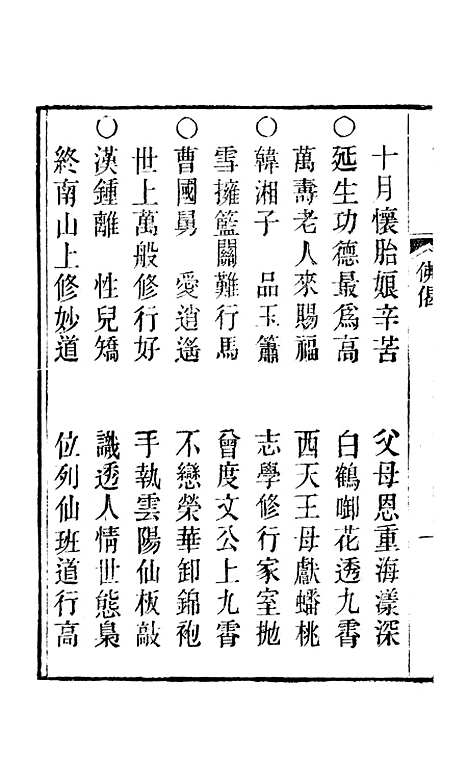 [下载][雪梅宝卷]一_杭城浙江景文斋.pdf