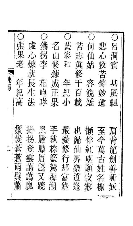 [下载][雪梅宝卷]一_杭城浙江景文斋.pdf