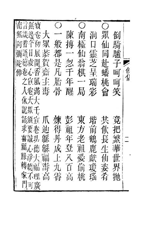 [下载][雪梅宝卷]一_杭城浙江景文斋.pdf