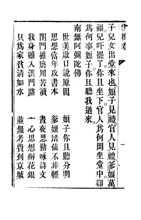 [下载][雪梅宝卷]一_杭城浙江景文斋.pdf