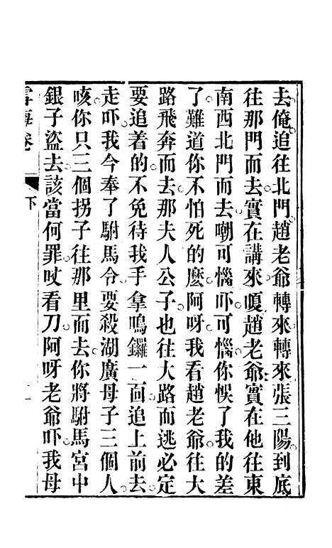 [下载][雪梅宝卷]二_杭城浙江景文斋.pdf