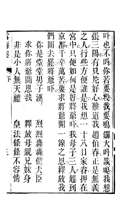 [下载][雪梅宝卷]二_杭城浙江景文斋.pdf