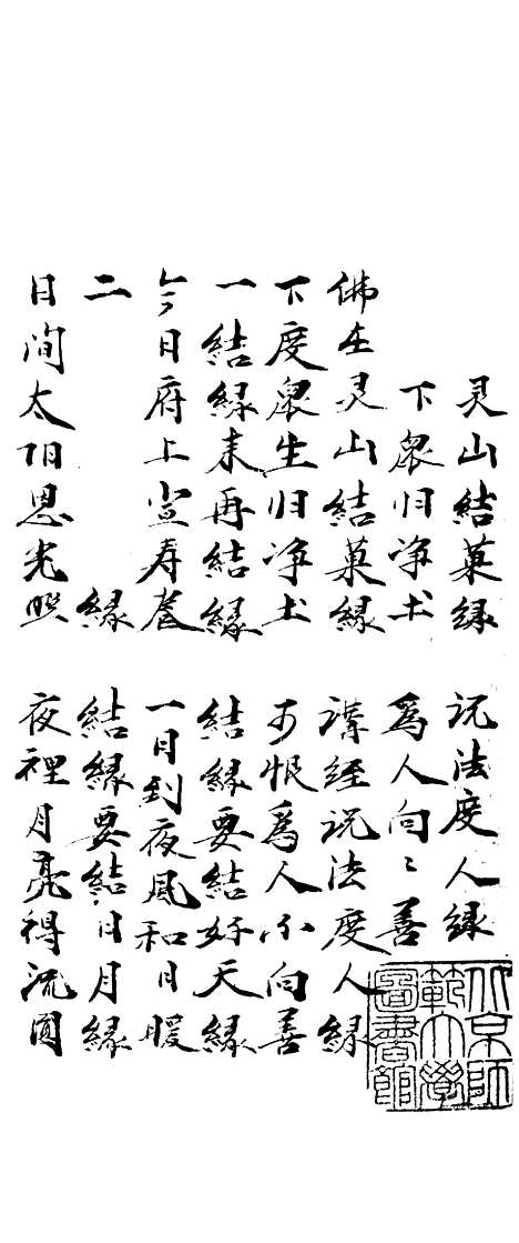 [下载][结缘宝卷]吕达周.pdf