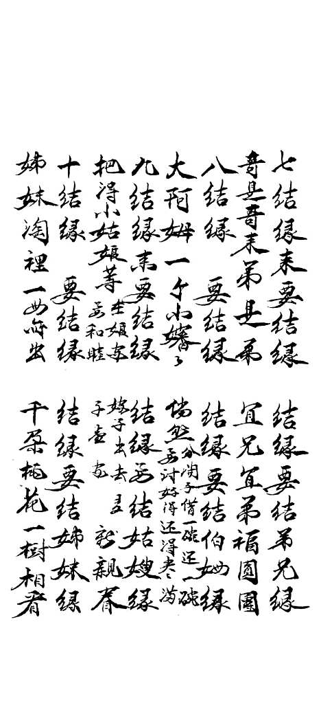 [下载][结缘宝卷]吕达周.pdf