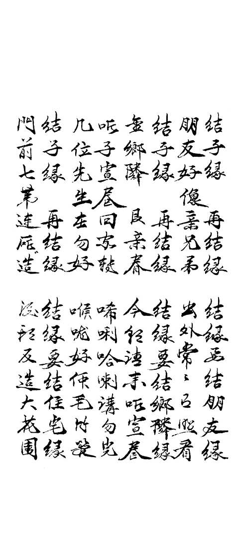 [下载][结缘宝卷]吕达周.pdf