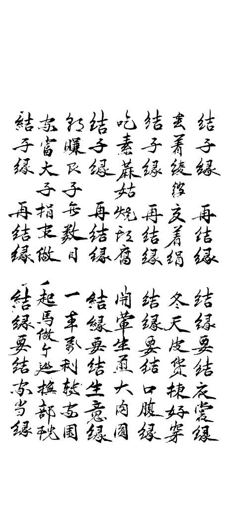 [下载][结缘宝卷]吕达周.pdf