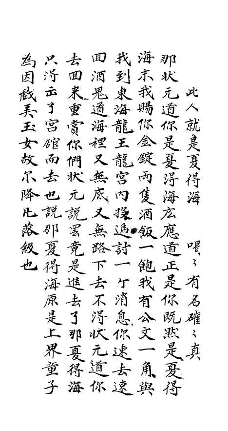 [下载][洛阳受生宝卷]下集_张玉.pdf