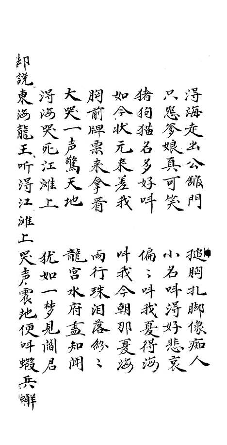 [下载][洛阳受生宝卷]下集_张玉.pdf