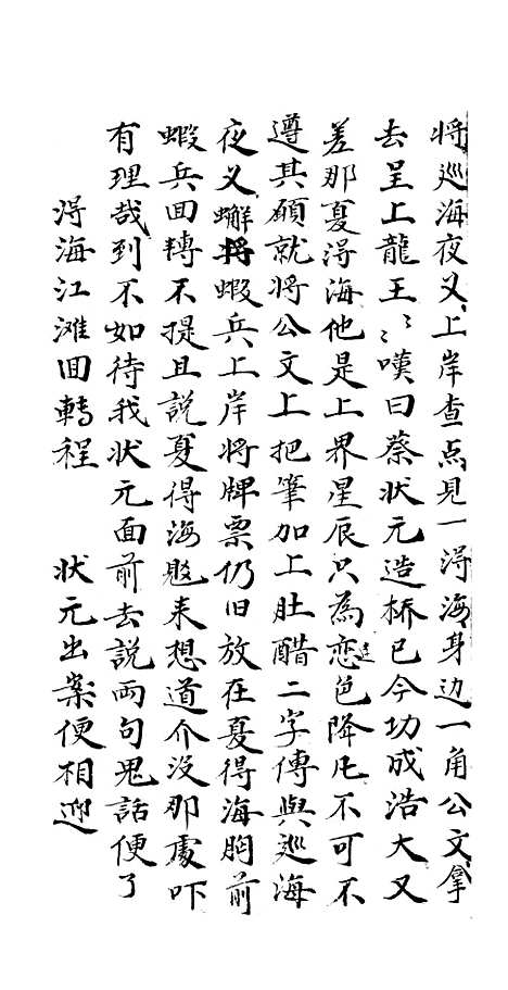 [下载][洛阳受生宝卷]下集_张玉.pdf