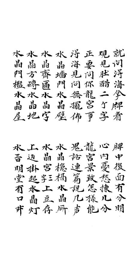 [下载][洛阳受生宝卷]下集_张玉.pdf