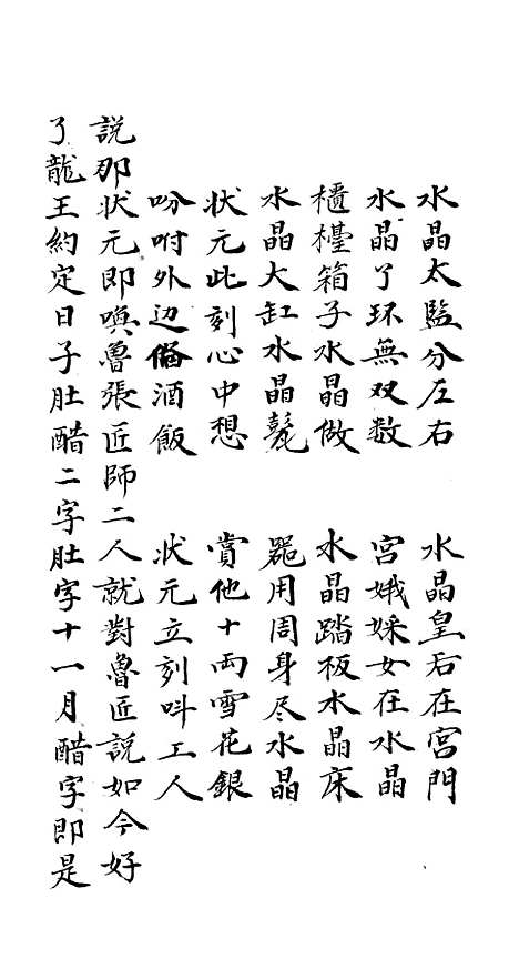 [下载][洛阳受生宝卷]下集_张玉.pdf