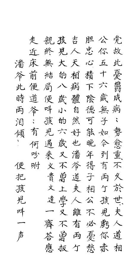 [下载][百鸟图宝卷]上集_谢万.pdf