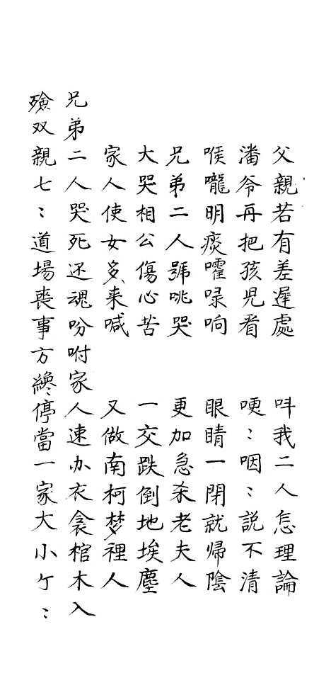 [下载][百鸟图宝卷]上集_谢万.pdf