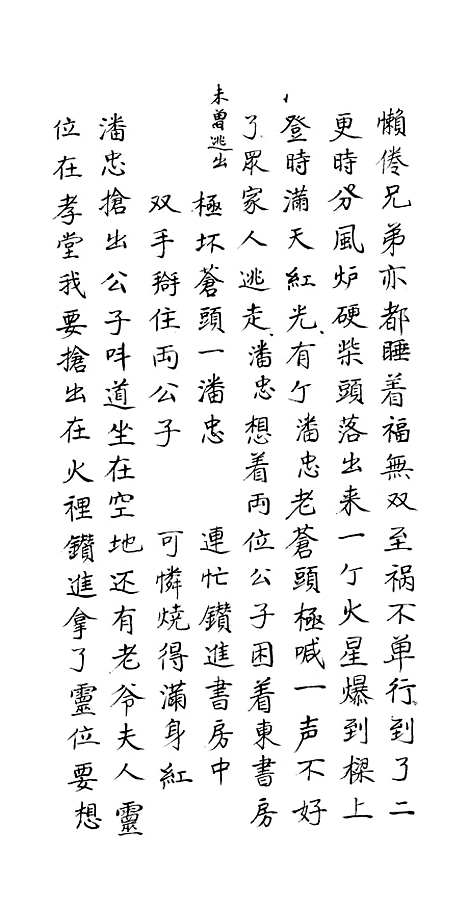 [下载][百鸟图宝卷]上集_谢万.pdf