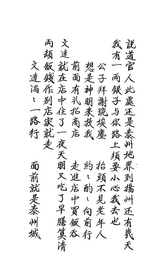 [下载][百鸟图宝卷]下集_谢万.pdf