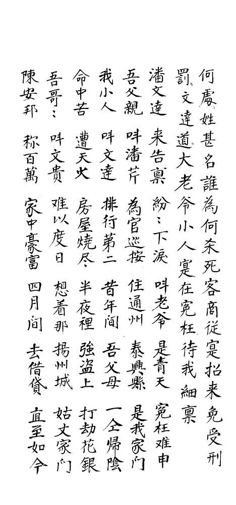 [下载][百鸟图宝卷]下集_谢万.pdf