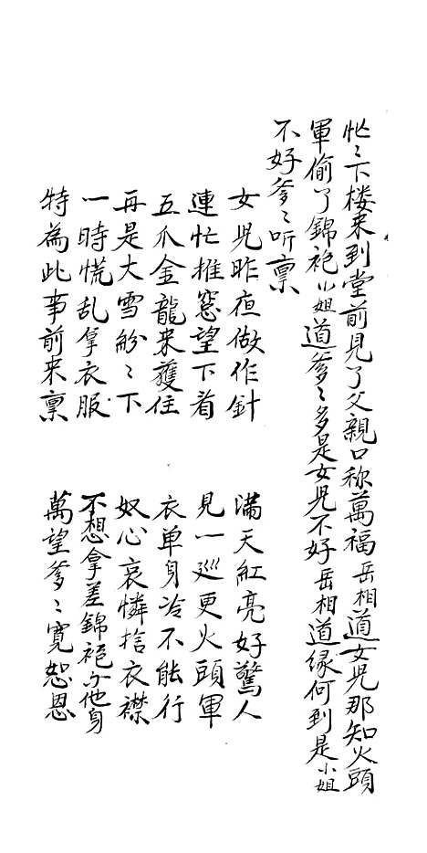 [下载][白兔记]下集_尤轮香.pdf