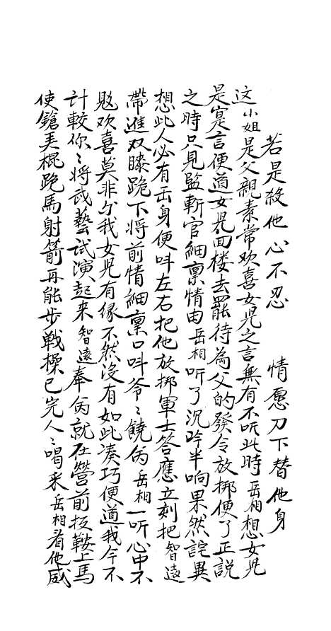 [下载][白兔记]下集_尤轮香.pdf