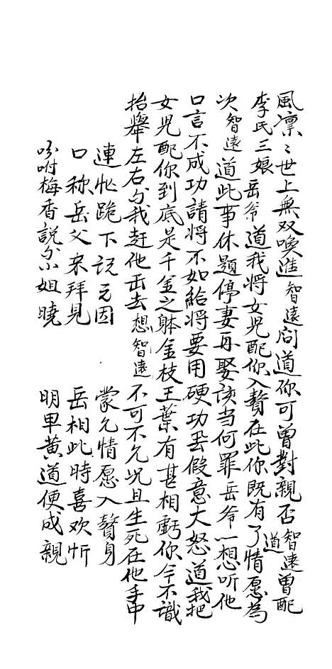 [下载][白兔记]下集_尤轮香.pdf