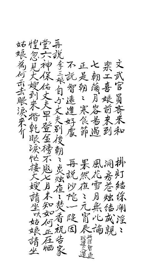 [下载][白兔记]下集_尤轮香.pdf