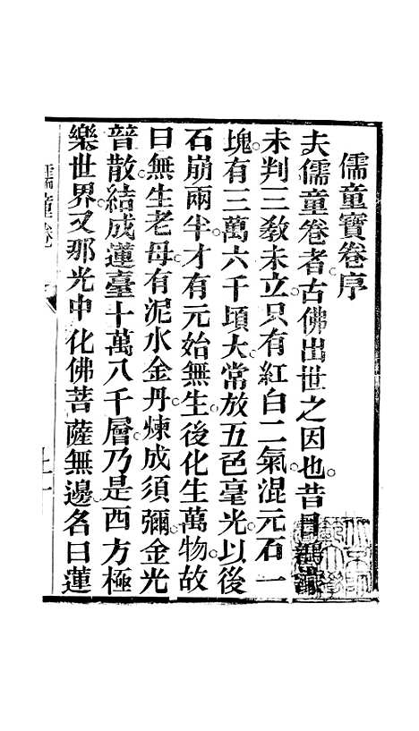 [下载][皇极九莲儒童临凡宝卷]上.pdf