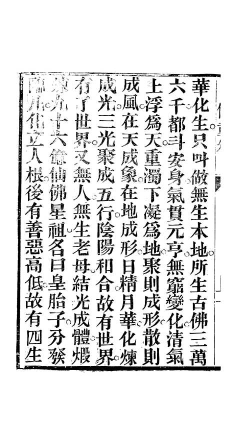 [下载][皇极九莲儒童临凡宝卷]上.pdf