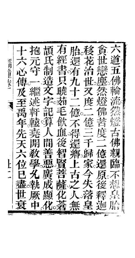 [下载][皇极九莲儒童临凡宝卷]上.pdf