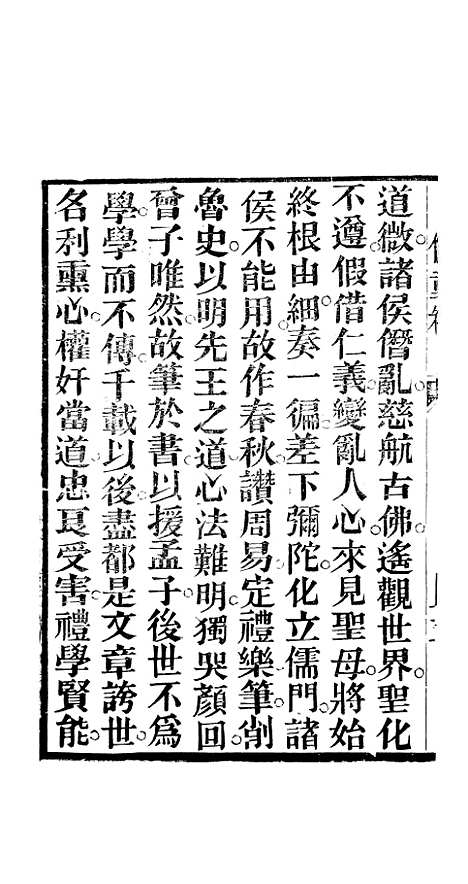 [下载][皇极九莲儒童临凡宝卷]上.pdf