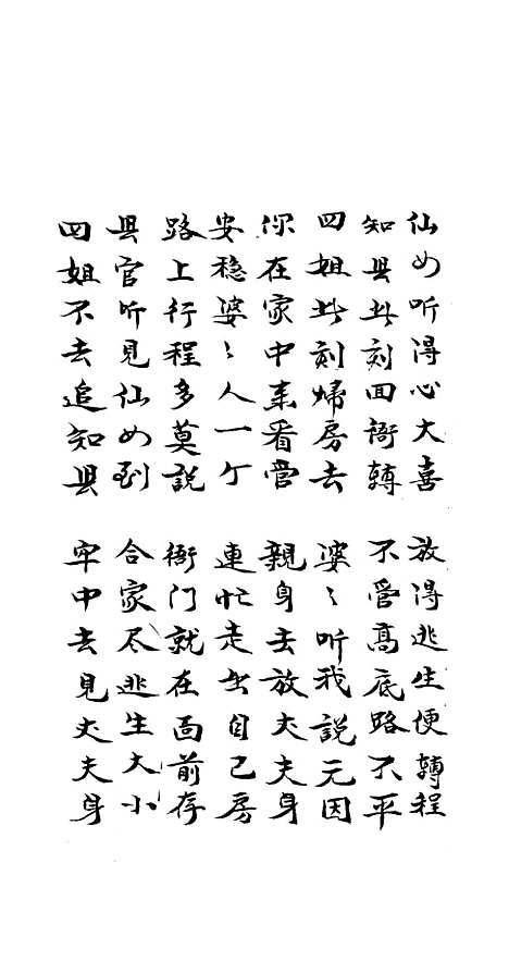 [下载][天仙宝卷]下集_尤轮香.pdf