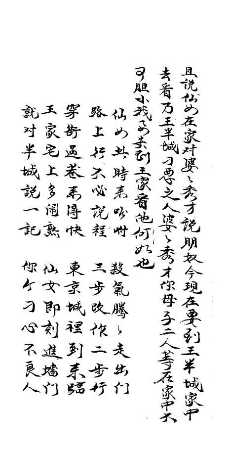 [下载][天仙宝卷]下集_尤轮香.pdf