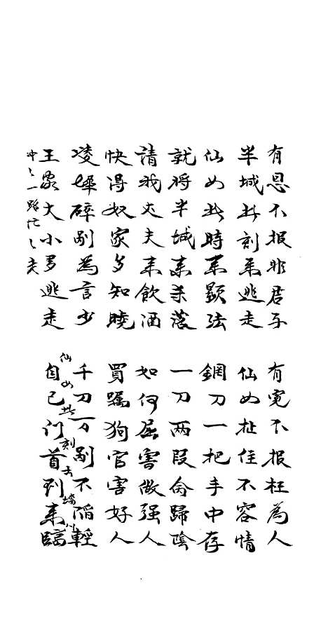 [下载][天仙宝卷]下集_尤轮香.pdf