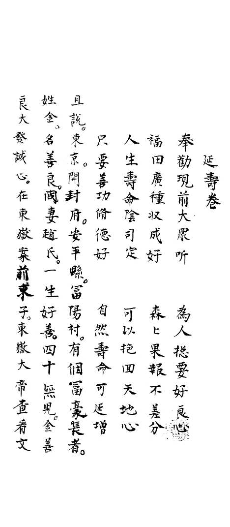 [下载][延寿卷]孙庭献.pdf