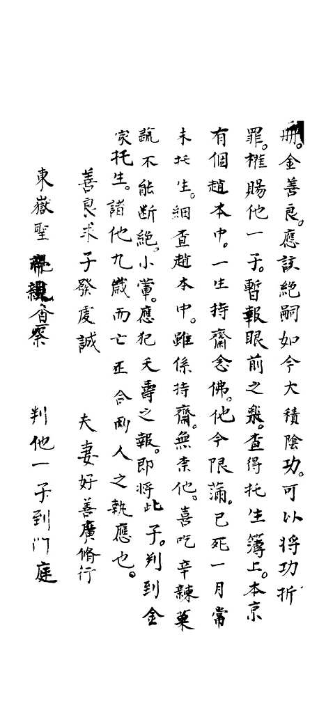 [下载][延寿卷]孙庭献.pdf