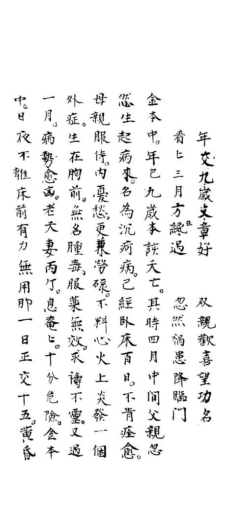 [下载][延寿卷]孙庭献.pdf