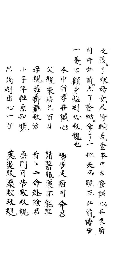 [下载][延寿卷]孙庭献.pdf