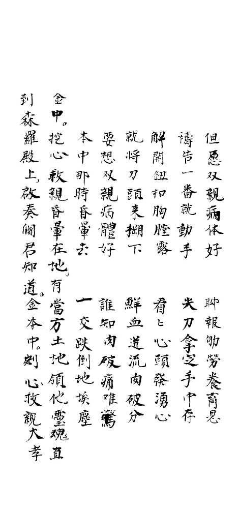 [下载][延寿卷]孙庭献.pdf